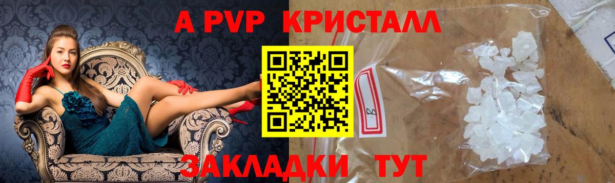 А ПВП крисы CK  Вход с VPN  Alpha PVP Crystall  A PVP мука  Каспийск 