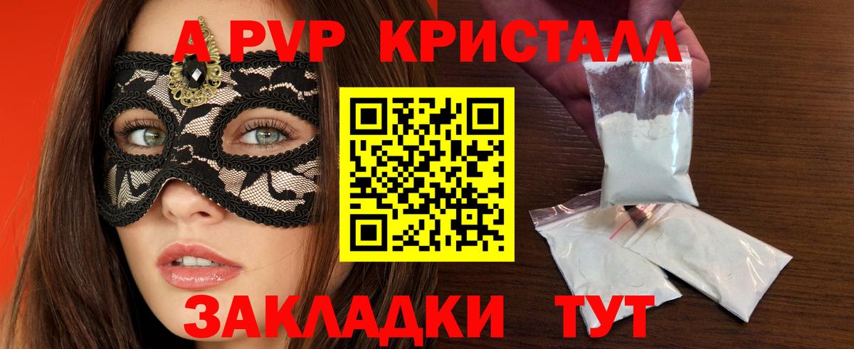 A PVP Соль Каспийск