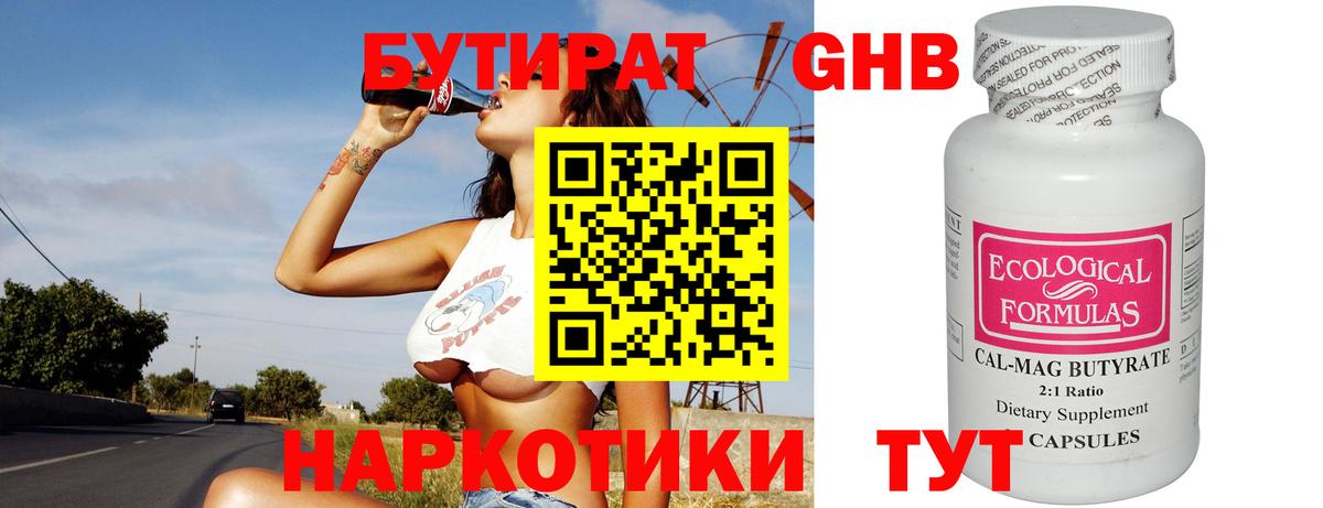 БУТИРАТ 99% Каспийск