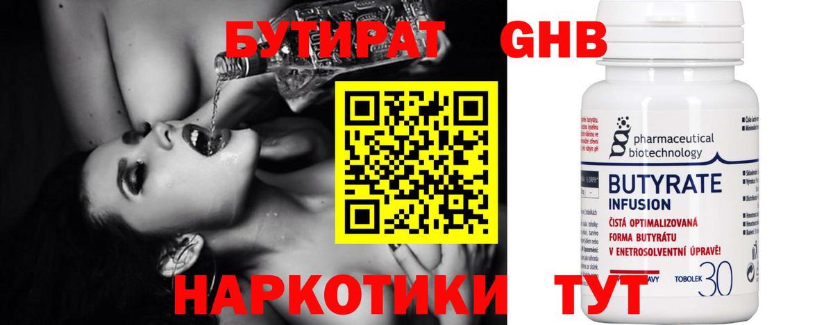 Каспийск  БУТИРАТ 99%  Вход с VPN 
