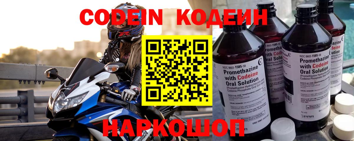 Кодеиновый сироп Lean Purple Drank  Вход с VPN  Кодеиновый сироп Lean напиток Lean (лин)  Каспийск 