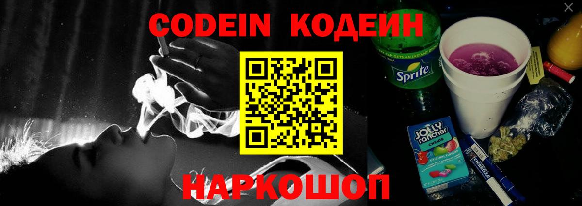 Кодеиновый сироп Lean напиток Lean (лин) Каспийск
