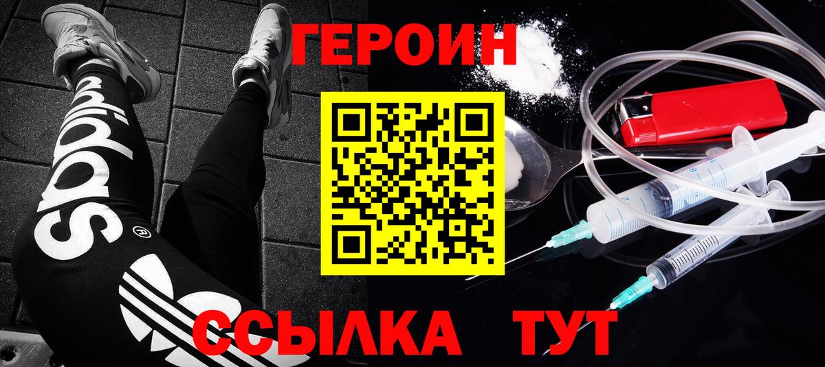 ГЕРОИН хмурый Каспийск