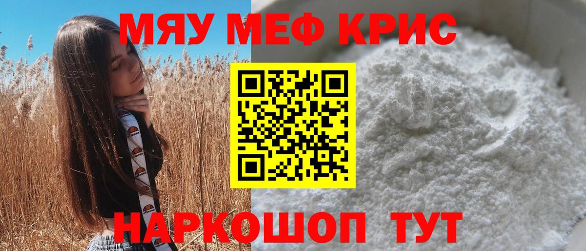 Мефедрон мука Каспийск